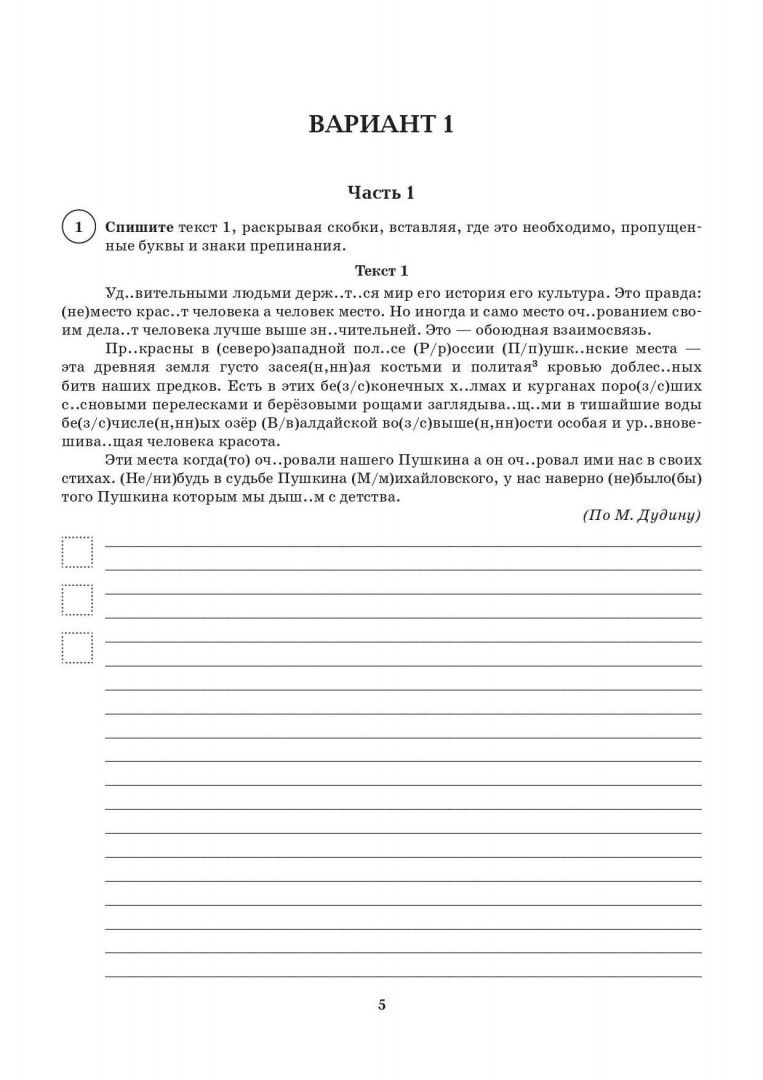 Наталья Сенина: Русский язык. 7 класс. ВПР. 10 тренировочых вариантов. 10-е изд.