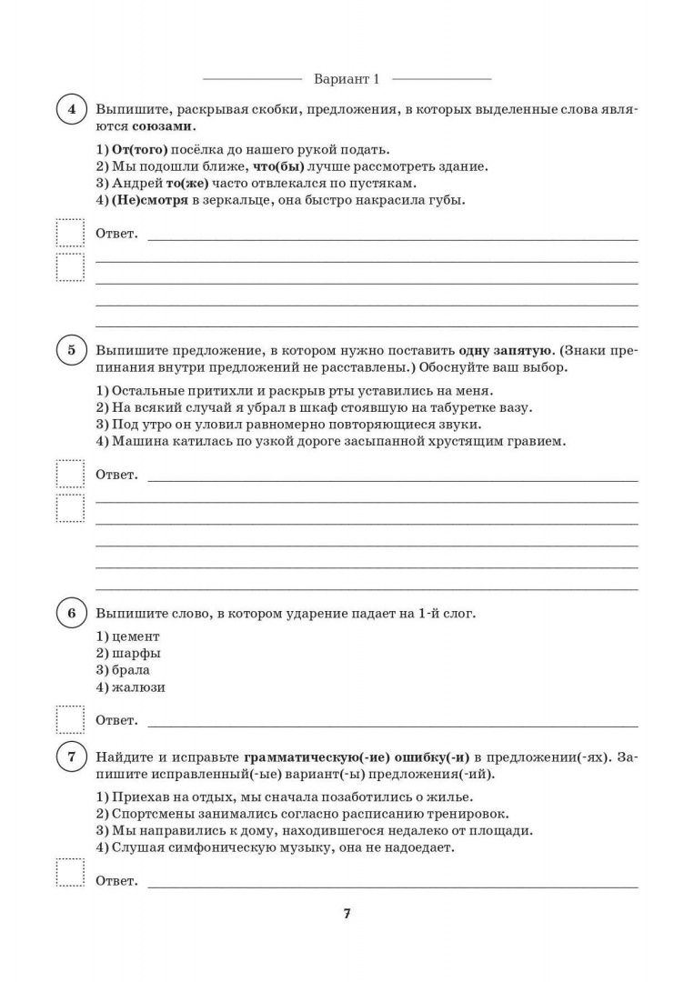 Наталья Сенина: Русский язык. 7 класс. ВПР. 10 тренировочых вариантов. 10-е изд.