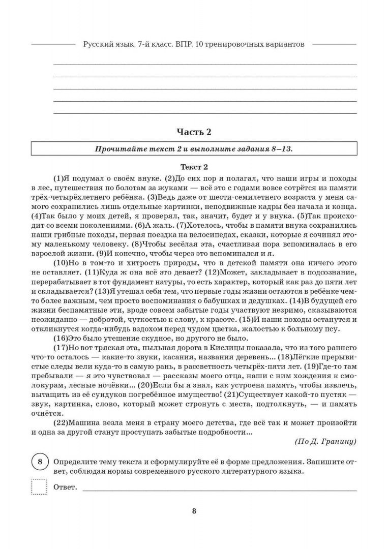 Наталья Сенина: Русский язык. 7 класс. ВПР. 10 тренировочых вариантов. 10-е изд.