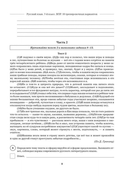 Наталья Сенина: Русский язык. 7 класс. ВПР. 10 тренировочых вариантов. 10-е изд.