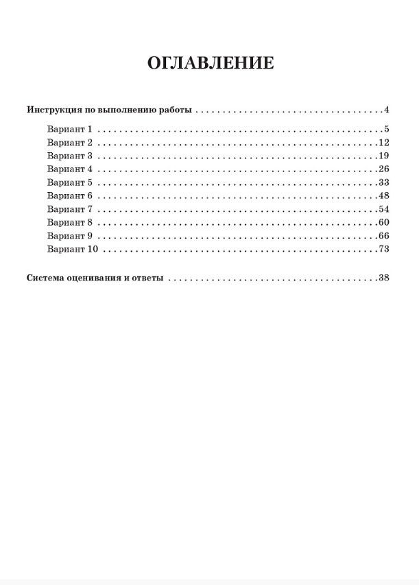 Наталья Сенина: ВПР. Литературное чтение. 4 класс. 10 тренировочных вариантов. Учебное пособие. ФГОС Новый