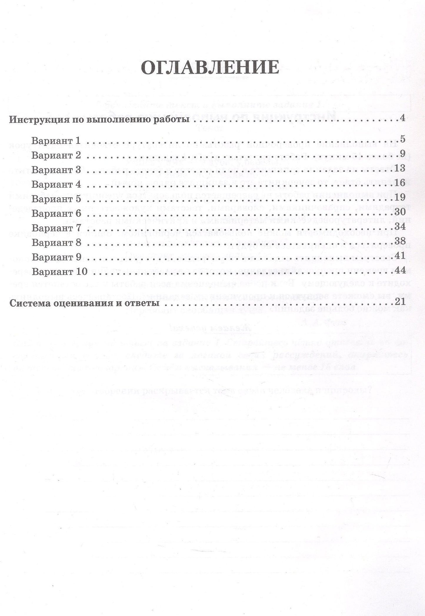 Ольга Гарькавская: ВПР. Литература. 6 класс. 10 тренировочных вариантов. Учебное пособие. ФГОС Новый