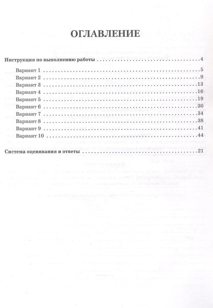 Ольга Гарькавская: ВПР. Литература. 6 класс. 10 тренировочных вариантов. Учебное пособие. ФГОС Новый