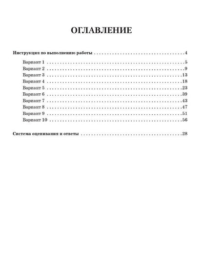 Ольга Гарькавская: ВПР. Литература. 8 класс. 10 тренировочных вариантов. Учебное пособие. ФГОС Новый