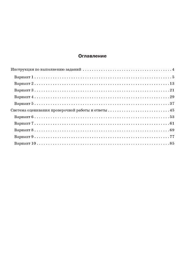 Елена Коннова: ВПР. Математика. 5 класс. 10 тренировочных вариантов. Учебное пособие. ФГОС Новый