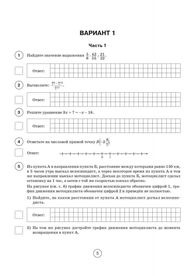 Елена Коннова: Математика. 7 класс. ВПР. 10 тренировочных вариантов. 7-е изд.