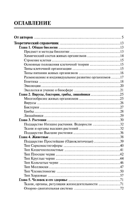 Сергей Колесников: ОГЭ-2027. Биология. 9 класс. Подготовка к ОГЭ-2027. 20 тренировочных вариантов по демоверсии 2027 года. Учебно-методическое пособие