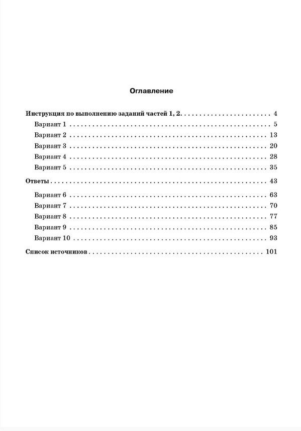 Анна Эртель: ВПР. География. 5 класс. 10 тренировочных вариантов. Учебно-методическое пособие. ФГОС Новый