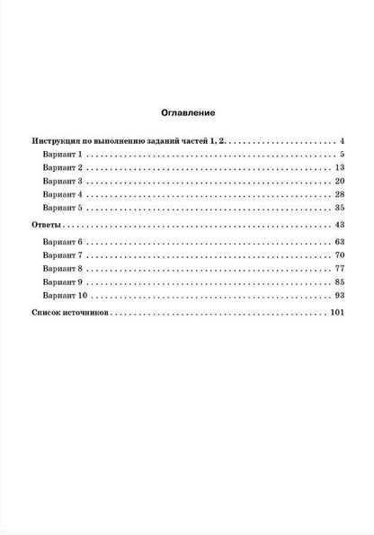 Анна Эртель: ВПР. География. 5 класс. 10 тренировочных вариантов. Учебно-методическое пособие. ФГОС Новый