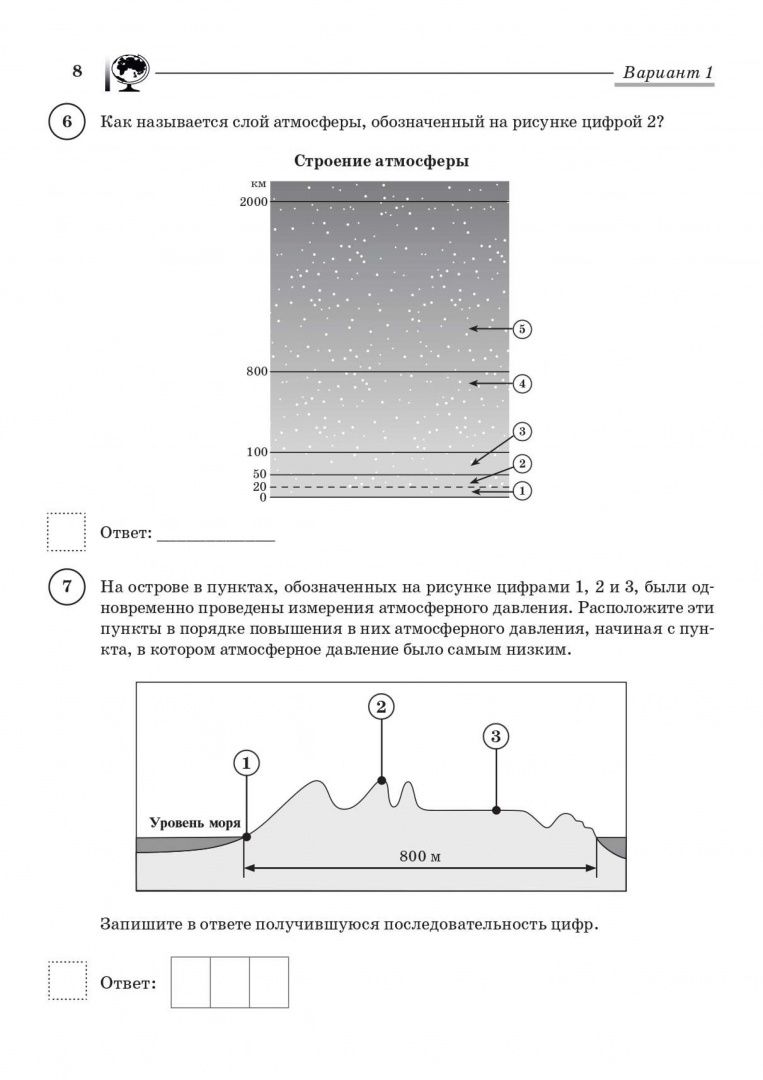 Анна Эртель: География. 6 класс. ВПР. 10 тренировочных вариантов. 2-е изд.