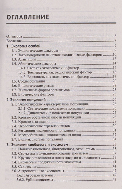 Сергей Колесников: ЕГЭ-2027 ОГЭ-2027 Биология. ЕГЭ и ОГЭ. Раздел "Экология"