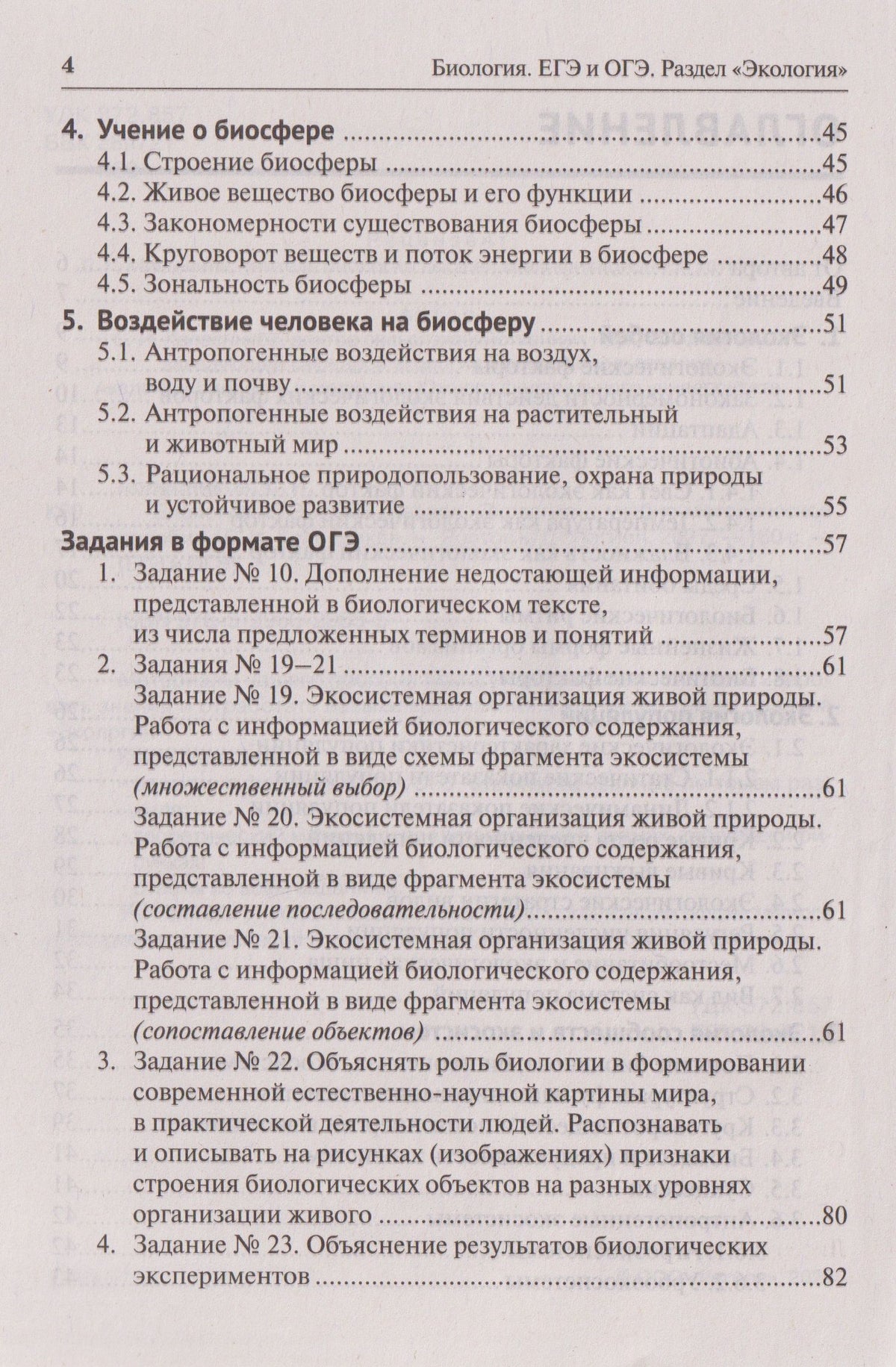 Сергей Колесников: ЕГЭ-2027 ОГЭ-2027 Биология. ЕГЭ и ОГЭ. Раздел "Экология"
