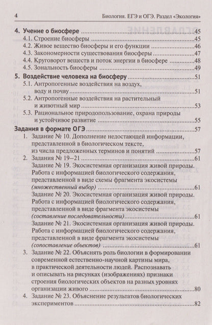 Сергей Колесников: ЕГЭ-2027 ОГЭ-2027 Биология. ЕГЭ и ОГЭ. Раздел "Экология"