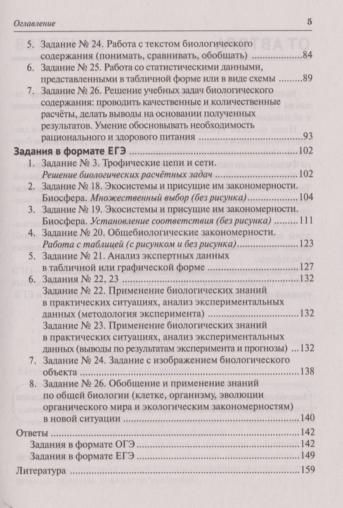 Сергей Колесников: ЕГЭ-2027 ОГЭ-2027 Биология. ЕГЭ и ОГЭ. Раздел "Экология"