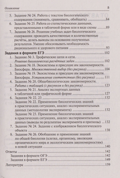 Сергей Колесников: ЕГЭ-2027 ОГЭ-2027 Биология. ЕГЭ и ОГЭ. Раздел "Экология"