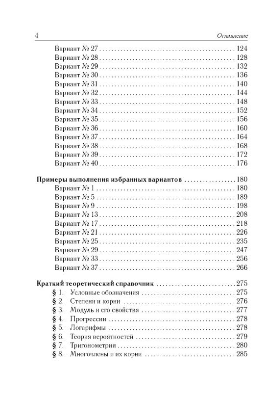 Сергей Кулабухов: ЕГЭ-2027. Математика. Подготовка к ЕГЭ-2027. Профильный уровень. 40 тренировочных вариантов по демоверсии 2027 года. Учебно-методическое пособие