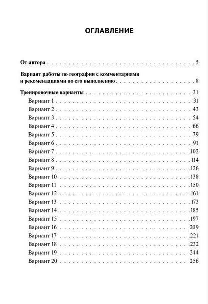 Анна Эртель: ОГЭ-2027. География. Подготовка к ОГЭ-2027. 9 класс. 20 тренировочных вариантов по демоверсии 2027 года. Учебно-методическое пособие