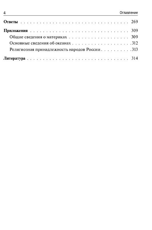 Анна Эртель: ОГЭ-2027. География. Подготовка к ОГЭ-2027. 9 класс. 20 тренировочных вариантов по демоверсии 2027 года. Учебно-методическое пособие