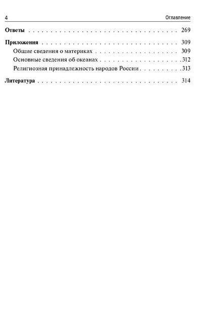 Анна Эртель: ОГЭ-2027. География. Подготовка к ОГЭ-2027. 9 класс. 20 тренировочных вариантов по демоверсии 2027 года. Учебно-методическое пособие