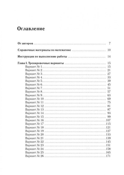 Федор Лысенко: Математика. Подготовка к ОГЭ-2027. 9 класс. 40 тренировочных вариантов по демоверсии 2027 года
