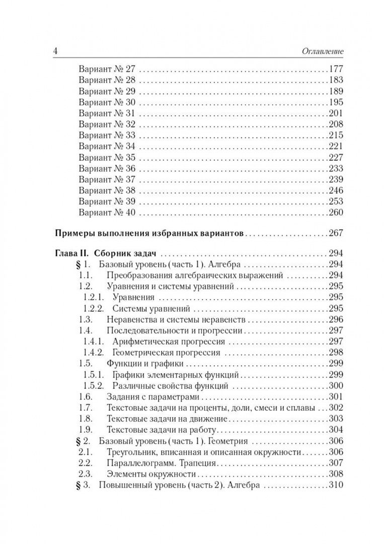 Федор Лысенко: Математика. Подготовка к ОГЭ-2027. 9 класс. 40 тренировочных вариантов по демоверсии 2027 года