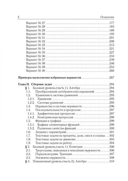 Федор Лысенко: Математика. Подготовка к ОГЭ-2027. 9 класс. 40 тренировочных вариантов по демоверсии 2027 года