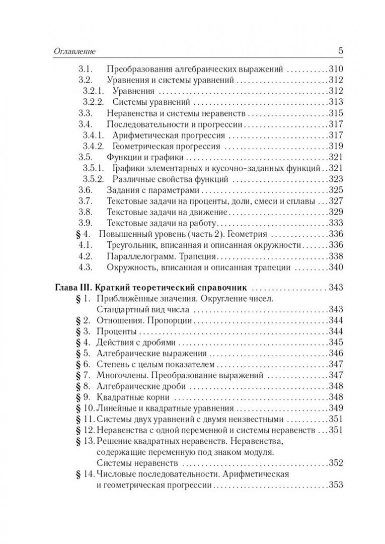 Федор Лысенко: Математика. Подготовка к ОГЭ-2027. 9 класс. 40 тренировочных вариантов по демоверсии 2027 года