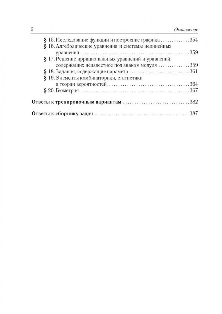 Федор Лысенко: Математика. Подготовка к ОГЭ-2027. 9 класс. 40 тренировочных вариантов по демоверсии 2027 года