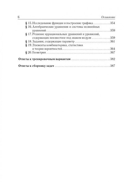 Федор Лысенко: Математика. Подготовка к ОГЭ-2027. 9 класс. 40 тренировочных вариантов по демоверсии 2027 года