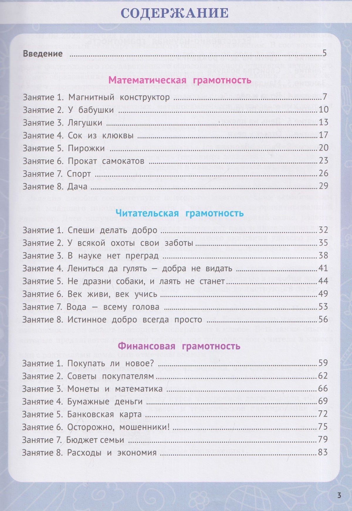 Светлана Уринева: Функциональная грамотность. 2 класс. Пособие для учащихся