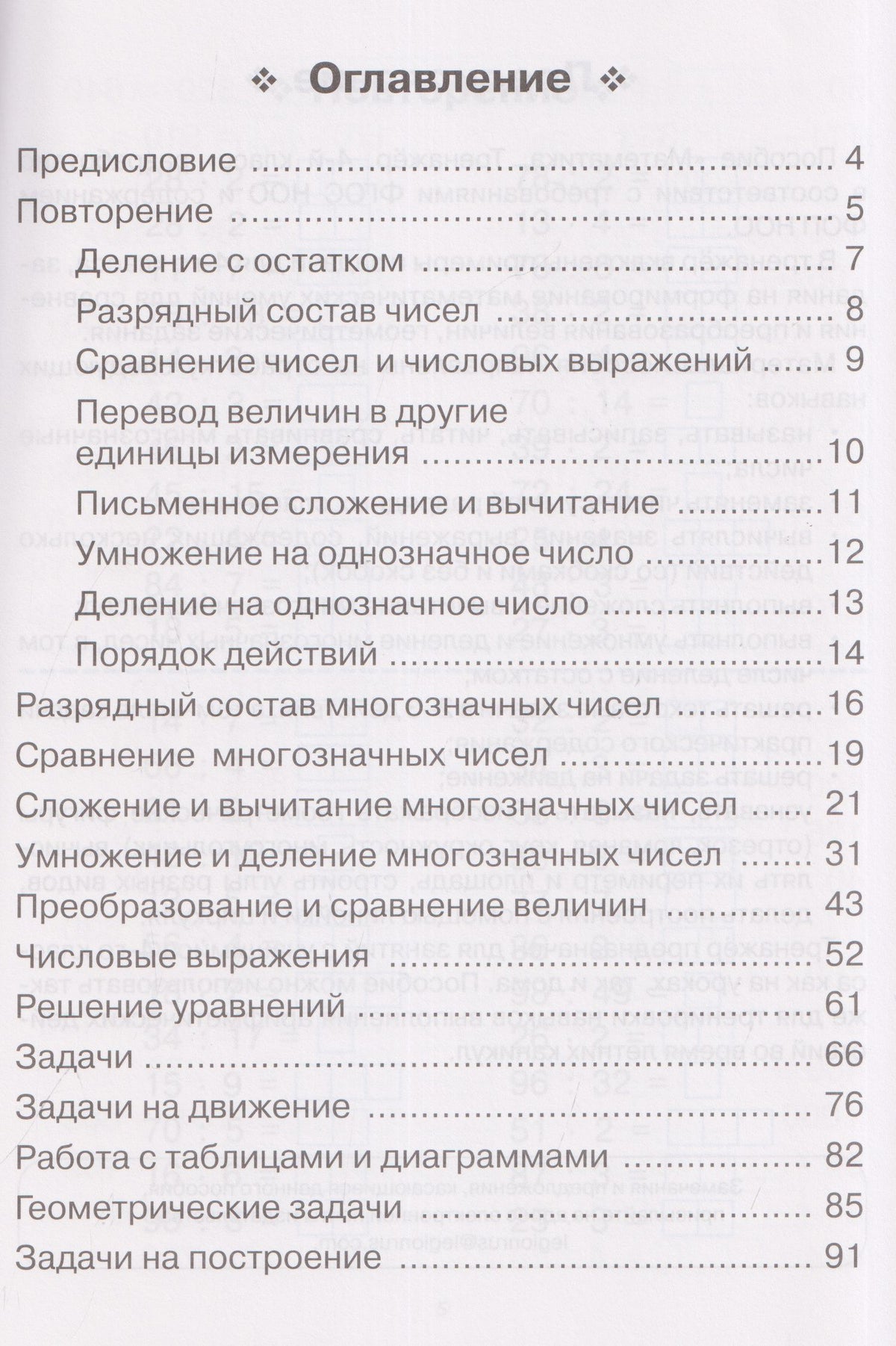Елена Коннова: Математика. 4 класс. Тренажёр