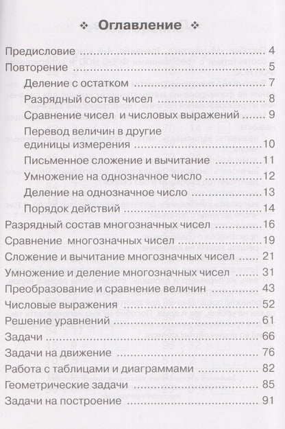 Елена Коннова: Математика. 4 класс. Тренажёр