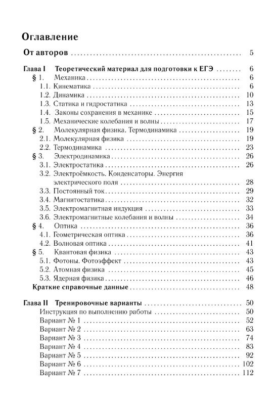 Игорь Джужук: ЕГЭ-2027. Физика. Подготовка к ЕГЭ-2027. 30 тренировочных вариантов по демоверсии 2027 года. Учебно-методическое пособие