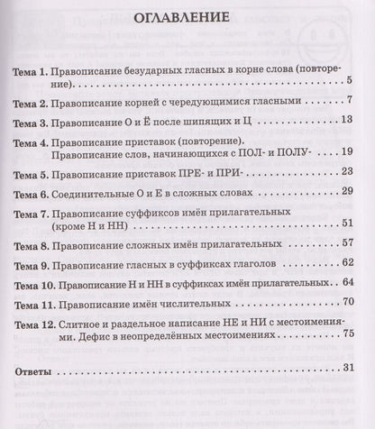 Наталья Бугрова: Русский язык. 6 класс. Орфография. Практикум