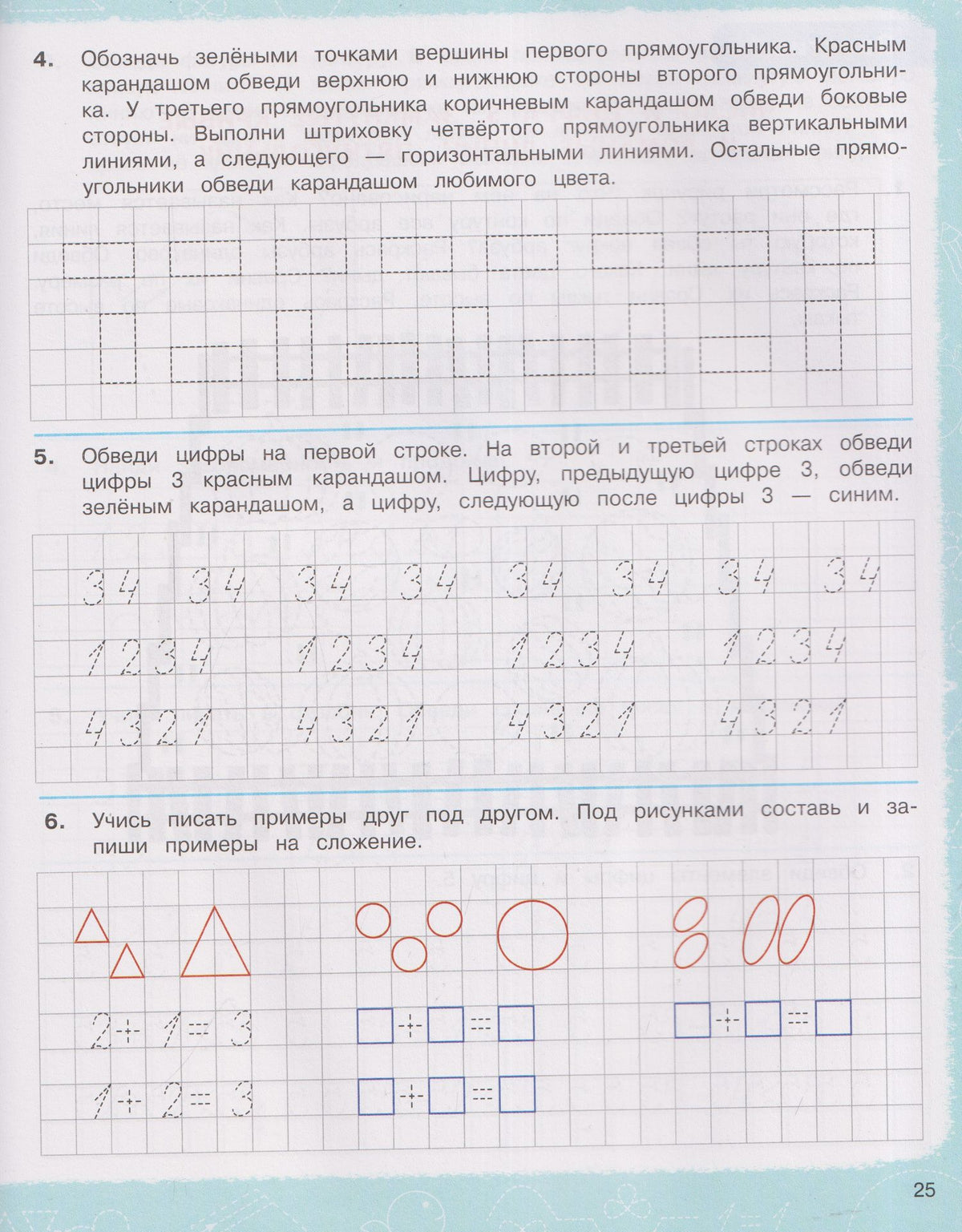 Таисия Лукина: Математика. Тетрадь для подготовки к школе. Для детей 6-7 лет