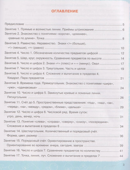 Таисия Лукина: Математика. Тетрадь для подготовки к школе. Для детей 6-7 лет