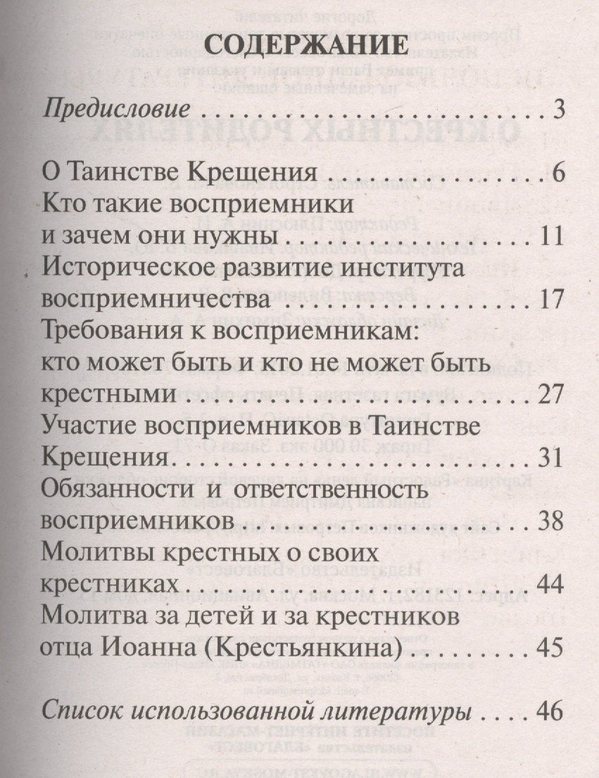 О крестных родителях