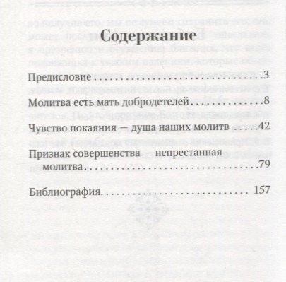Благодатная сила молитвы. По творениям святителя Игнатия (Брянчанинова)