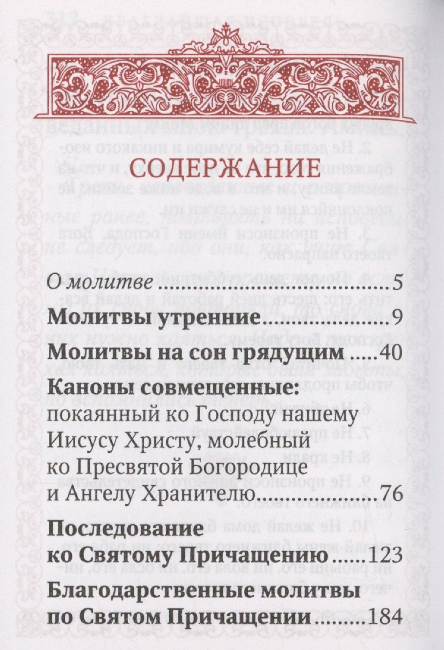Молитвослов "Исцели меня, Боже"