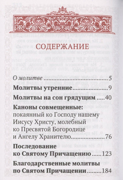 Молитвослов "Исцели меня, Боже"
