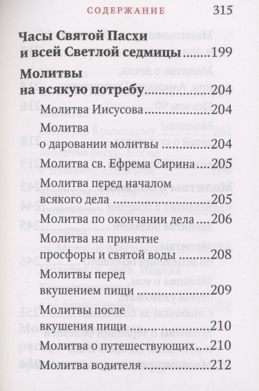 Молитвослов "Исцели меня, Боже"