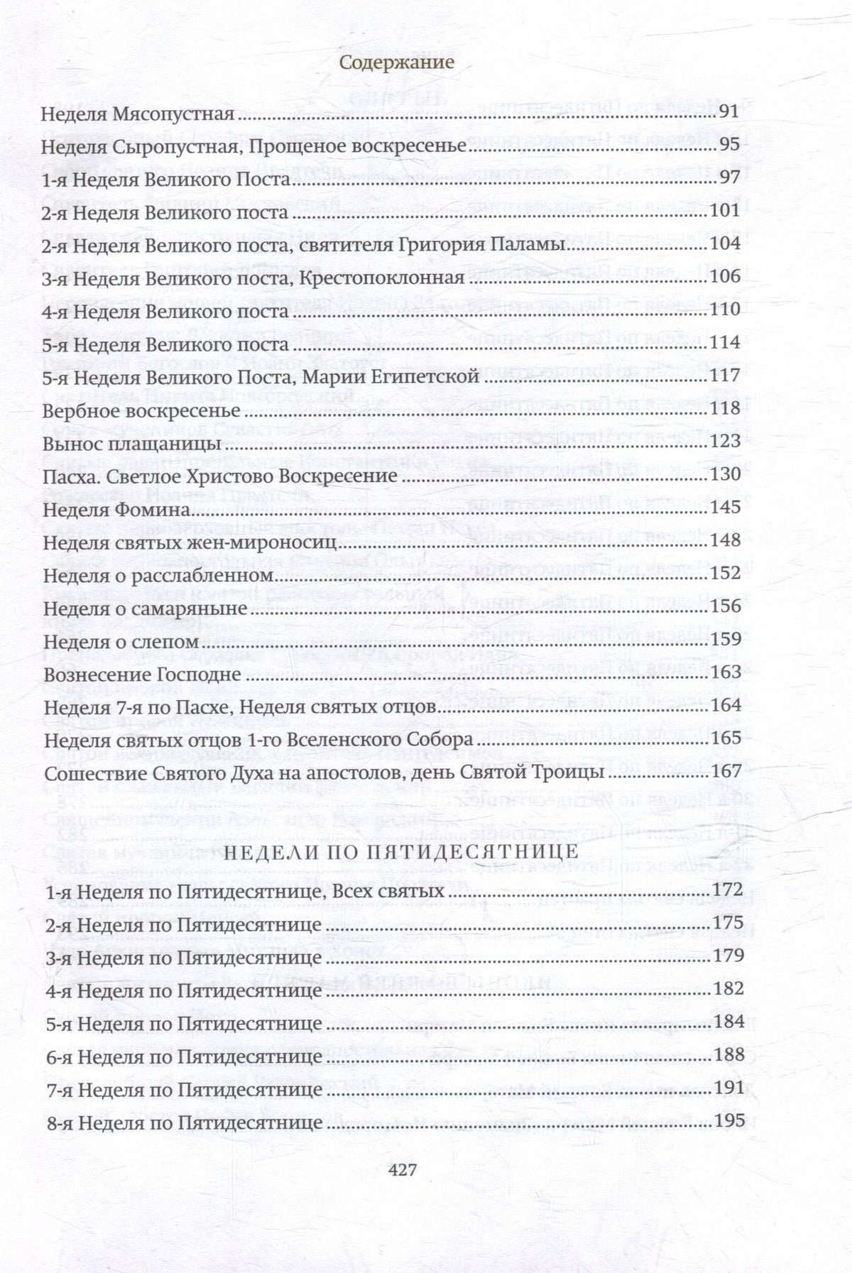 Путь ко Христу. Сборник проповедей протоиерея Серафима Слободского