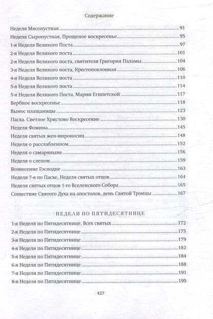 Путь ко Христу. Сборник проповедей протоиерея Серафима Слободского
