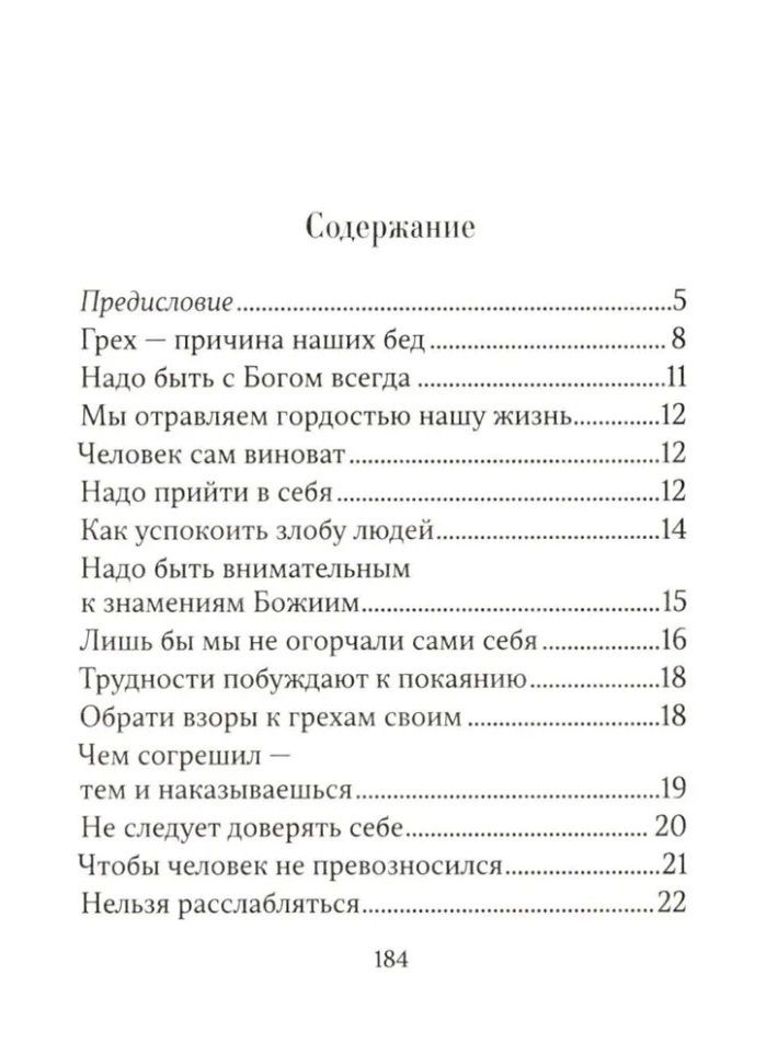 Мы можем избавиться от бед уже сегодня!