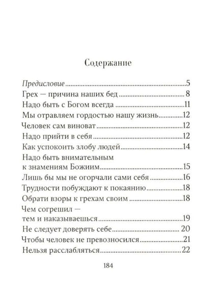 Мы можем избавиться от бед уже сегодня!