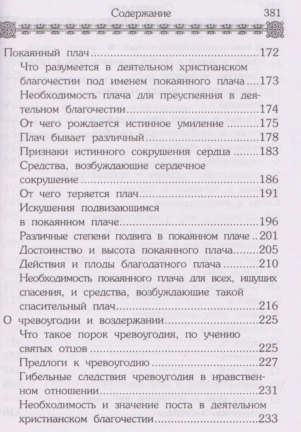 Маргарит (Жемчужины). Избранные душеспасительные изречения