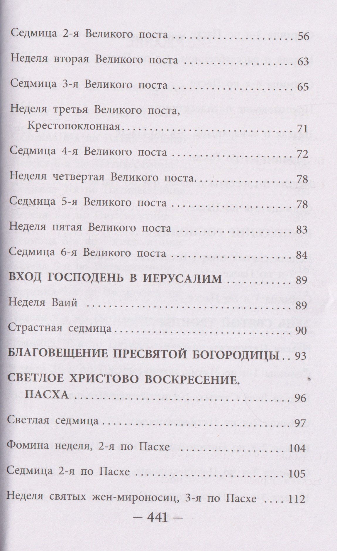 Георгий (Говоров): Мысли на каждый день года по церковным чтениям из Слова Божия