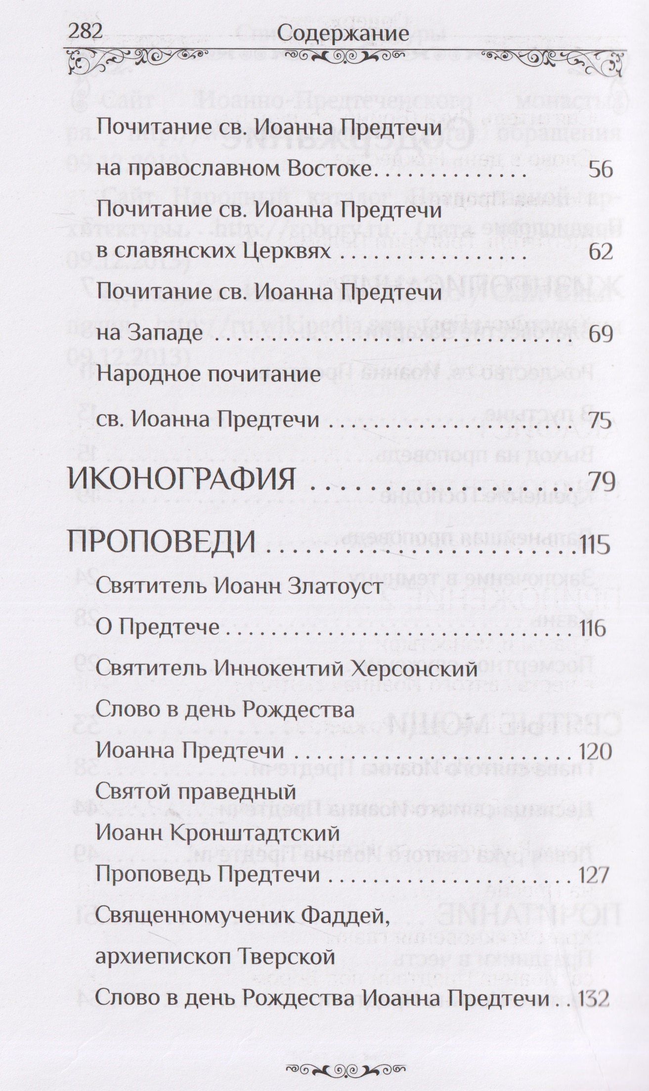 Святой пророк Иоанн Предтеча