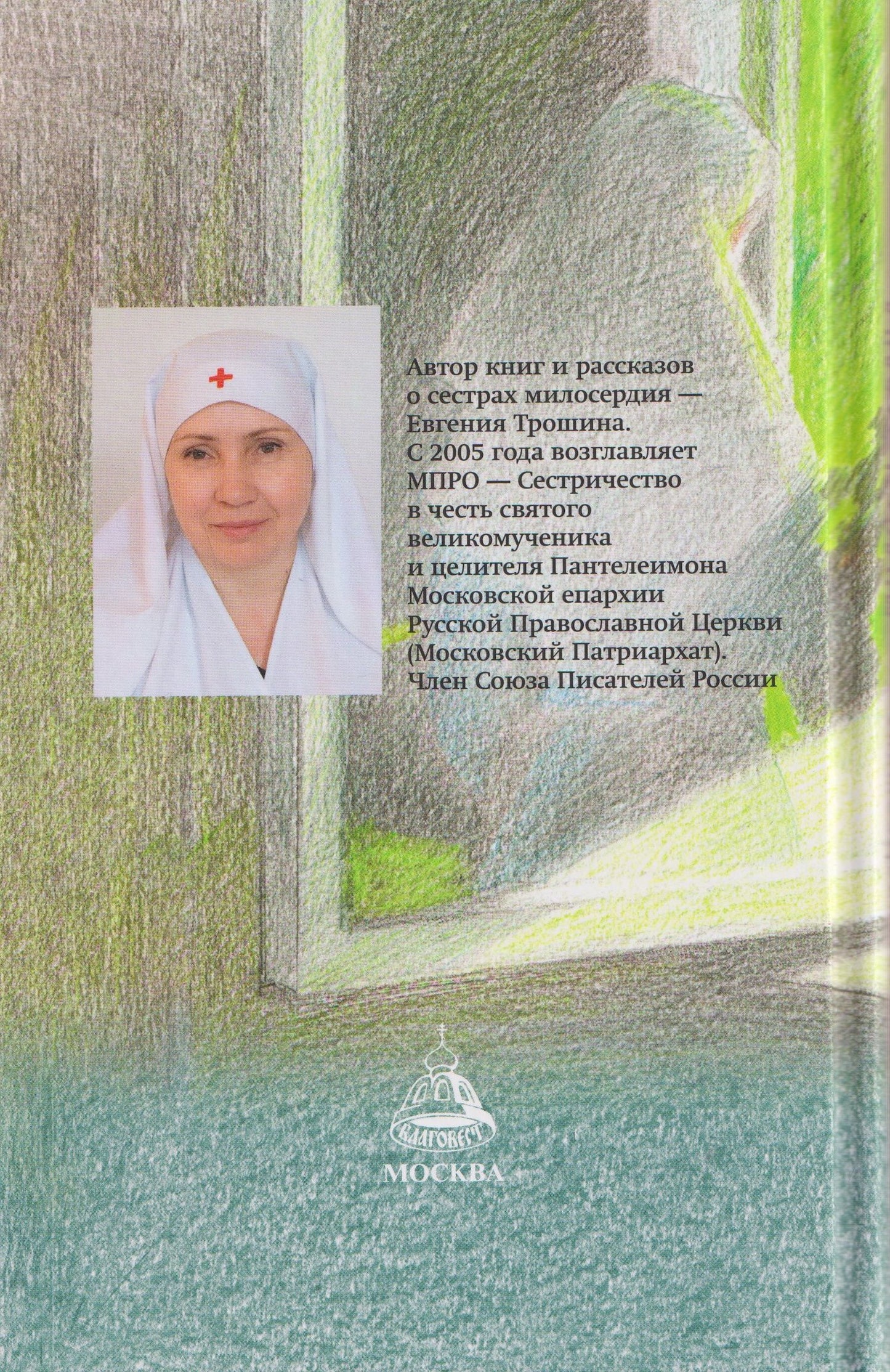 Милость сердца