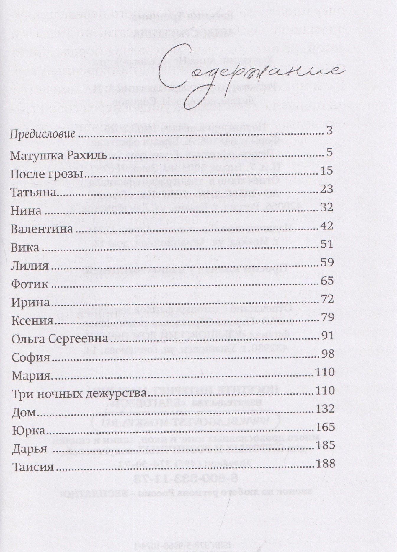 Милость сердца